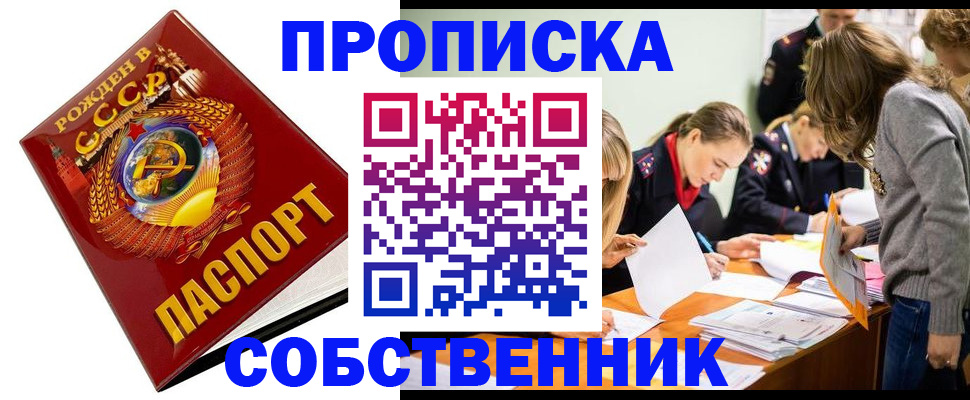 прописка паспорт в Кировске