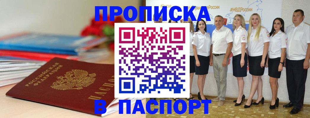 временная регистрация для всех в Кировске