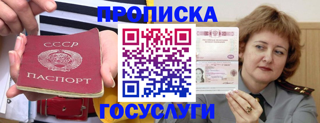 временная прописка в Кировске