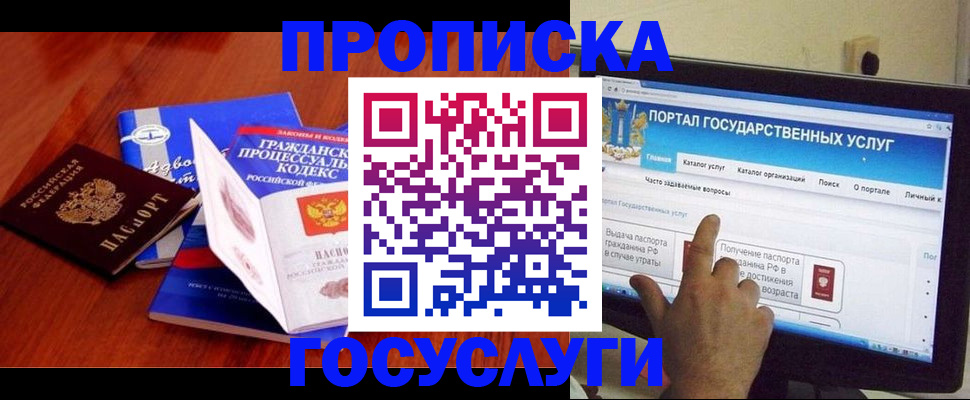 прописка законно в Кировске