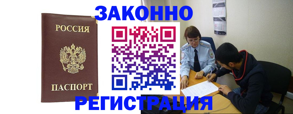 прописка законно в Кировске