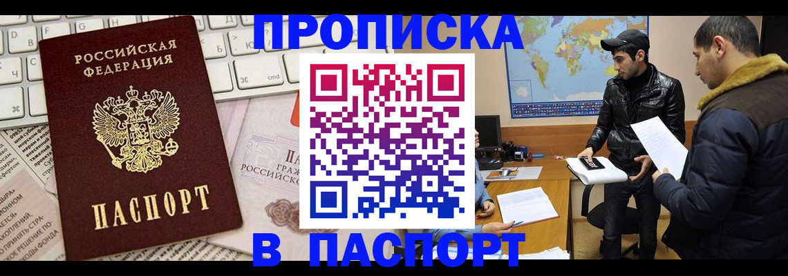 прописка для военкомата в Кировске